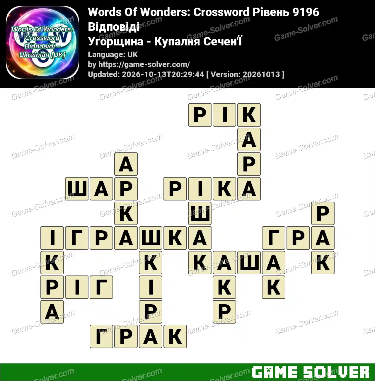 Words Of Wonders: Crossword Рівень 9196 Відповіді – Угорщина – Купалня Сечен’Ї